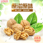 核桃