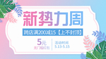 新势力周