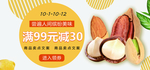 坚果