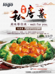 私房菜