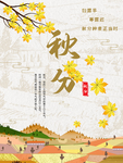 秋分