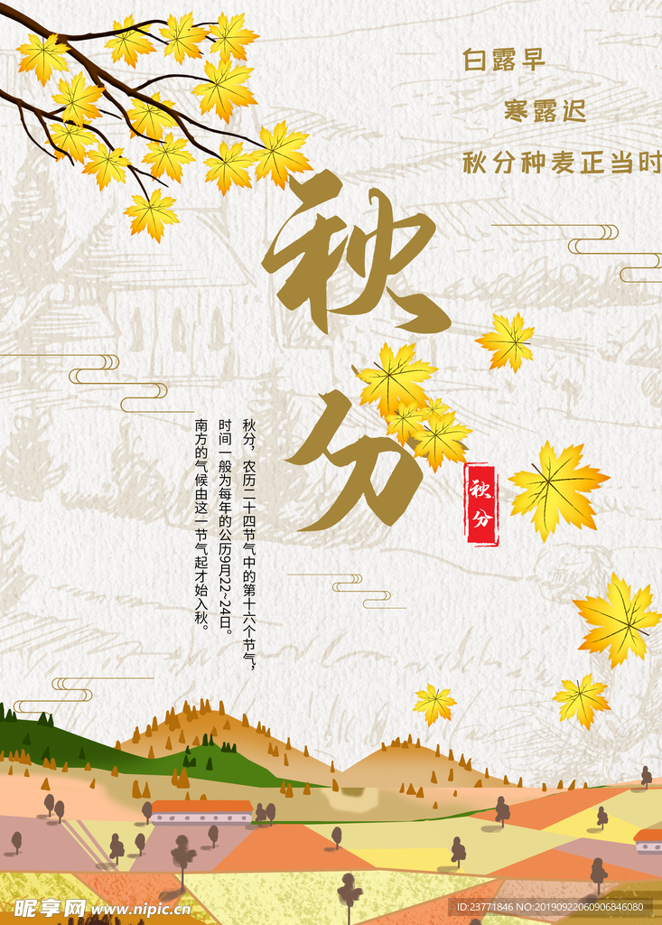 秋分