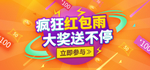 红包雨