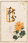 秋风