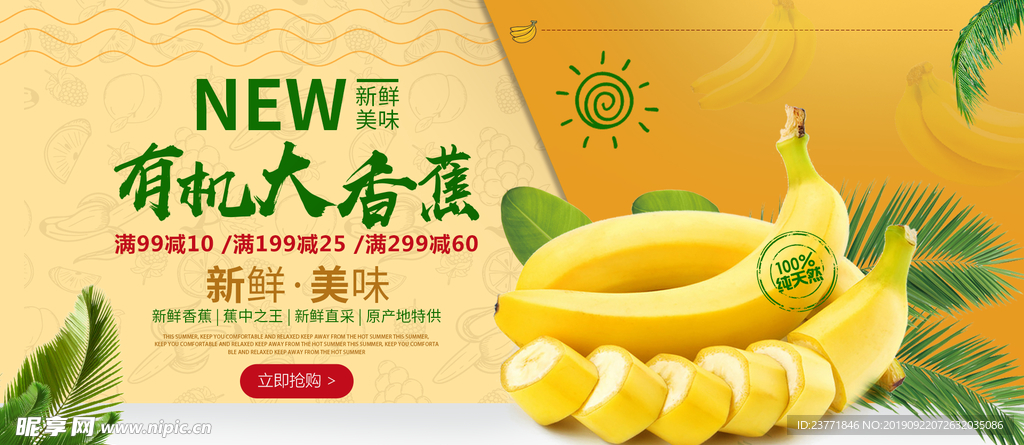 香蕉