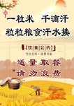 爱惜粮食