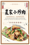 农家小炒肉美食海报