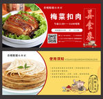 梅菜扣肉美食代金券