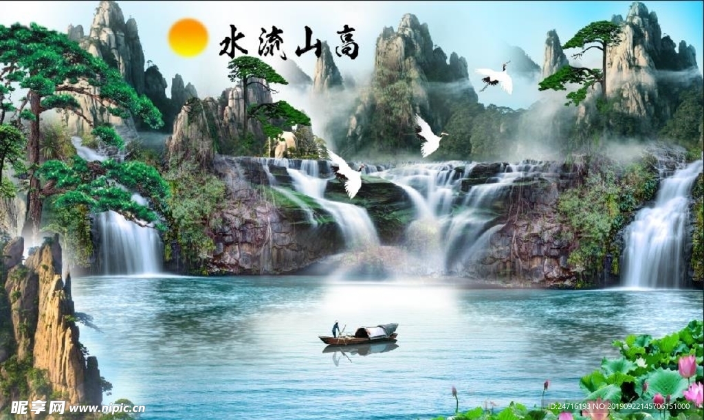 高山流水