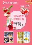 插花海报