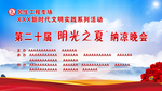 晚会背景