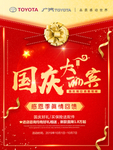 国庆大酬宾