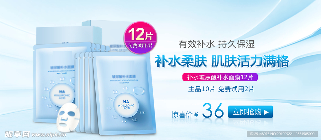 面膜护肤品banner