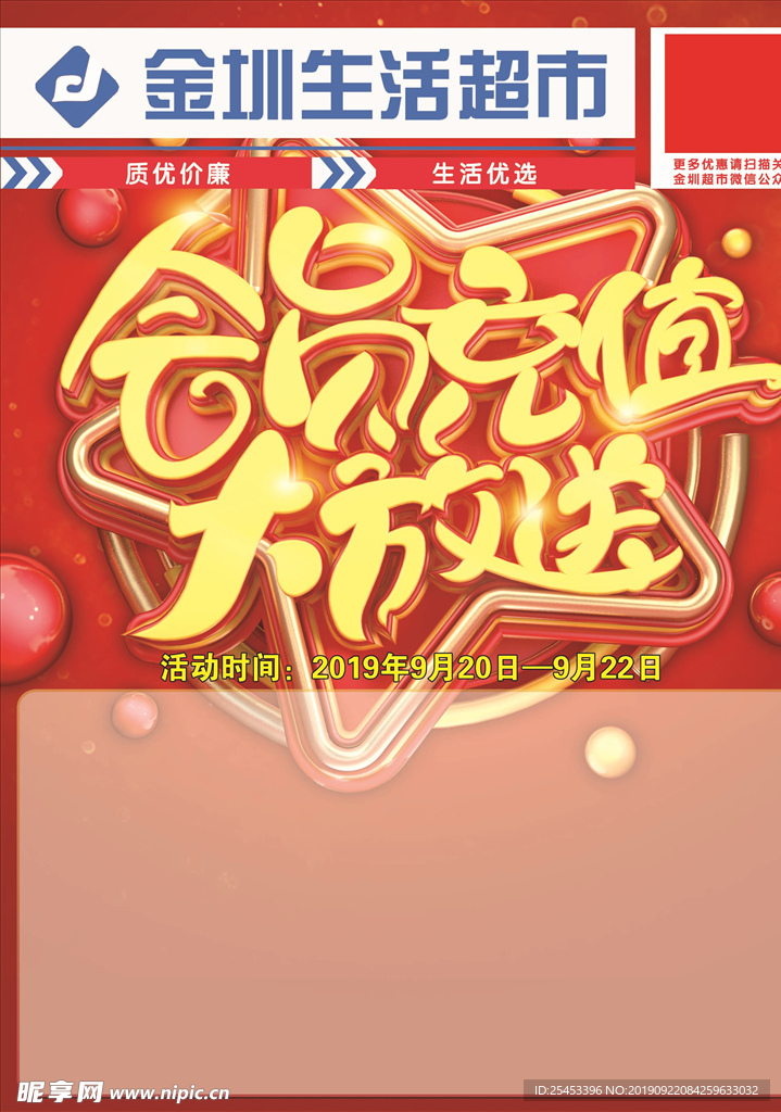会员充值