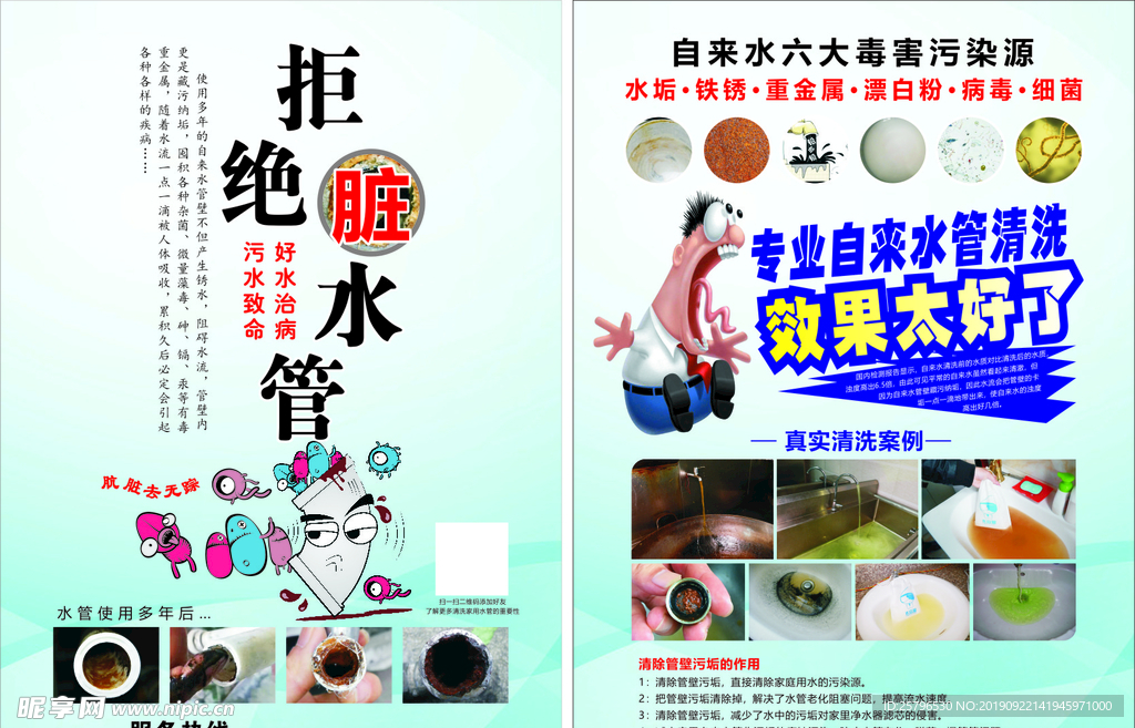 水管排污宣传单