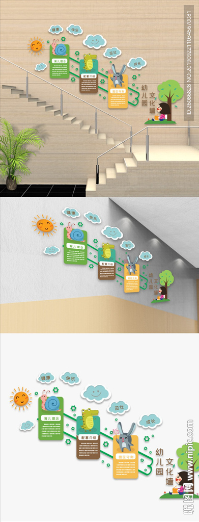 卡通立体幼儿园楼梯文化墙