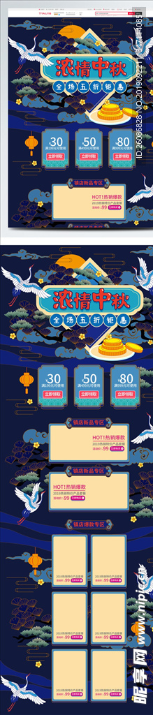 深蓝色浓情中秋活动促销海报