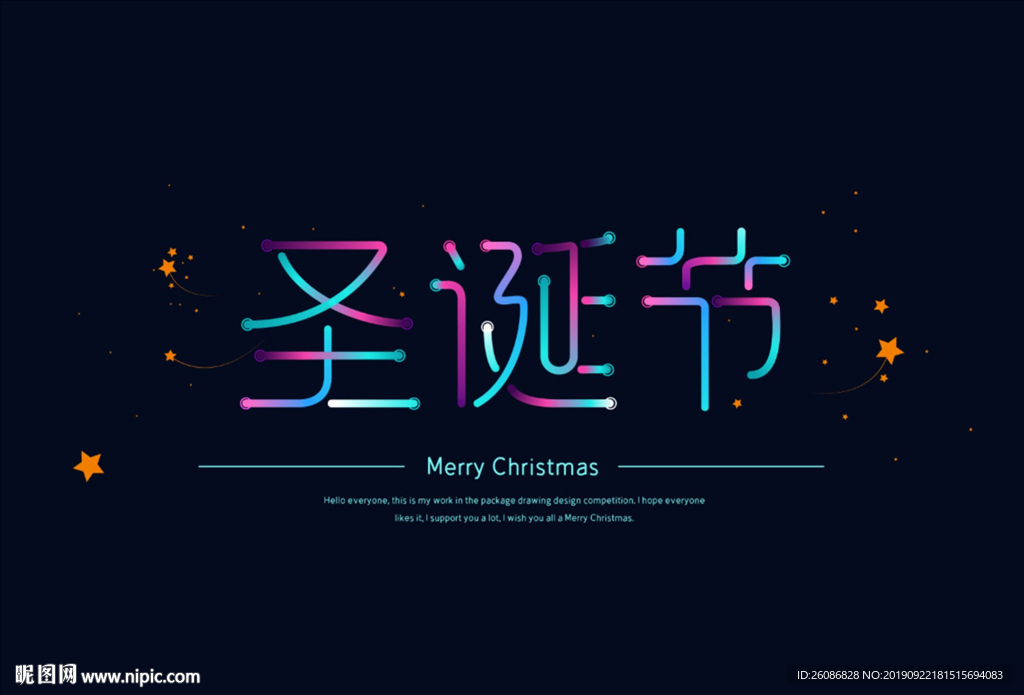 霓虹灯灯管字圣诞节创意字体设计