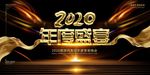 黑金创意年度盛宴晚会展板设计