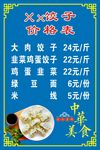 饺子店价格表