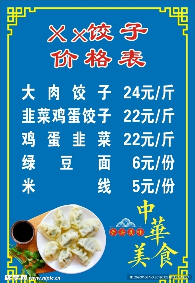 饺子店价格表