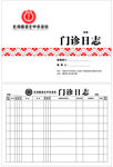 门诊日志 中医记录本