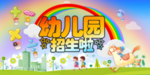 幼儿园展板