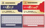 积分卡