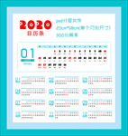 2020日历条日历模板台历模板