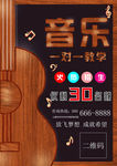音乐培训