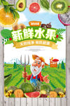 新鲜水果