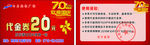 代金券