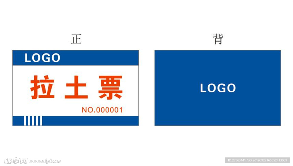 拉土票