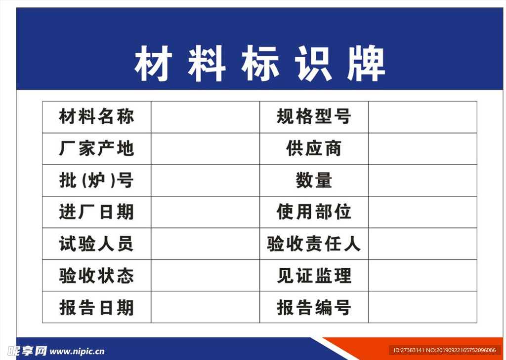 材料标识牌