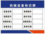 机械设备标识牌