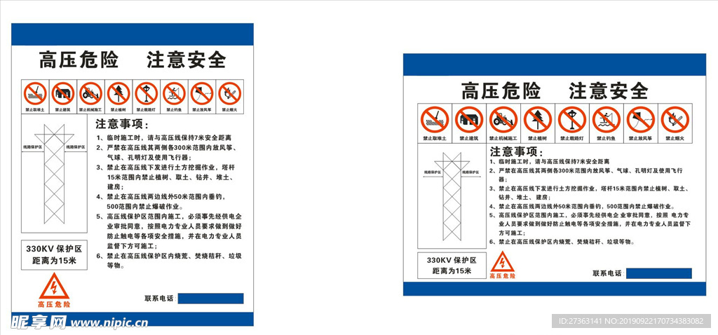 高压电箱公示牌