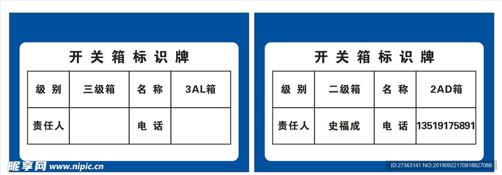 开关箱标识牌