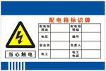 配电箱标识牌