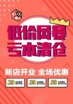 促销海报