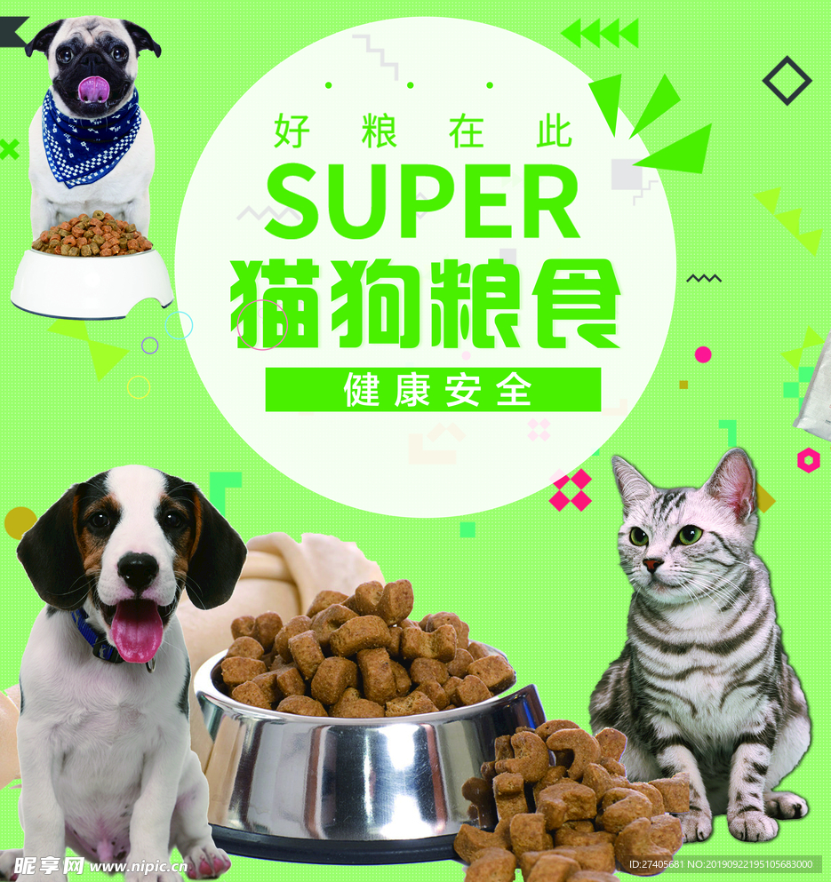 猫粮狗粮