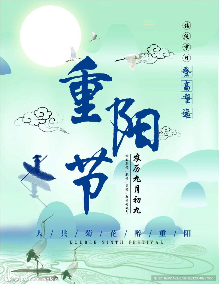 重阳节
