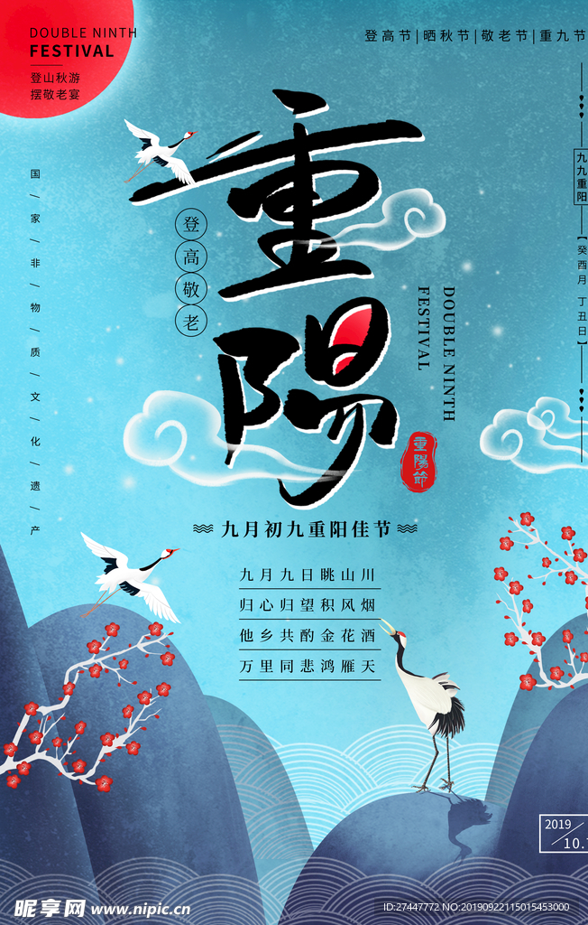 重阳节