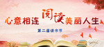 读书节