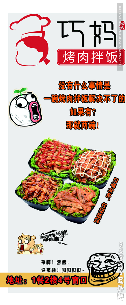 拌饭展架