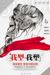 美发海报