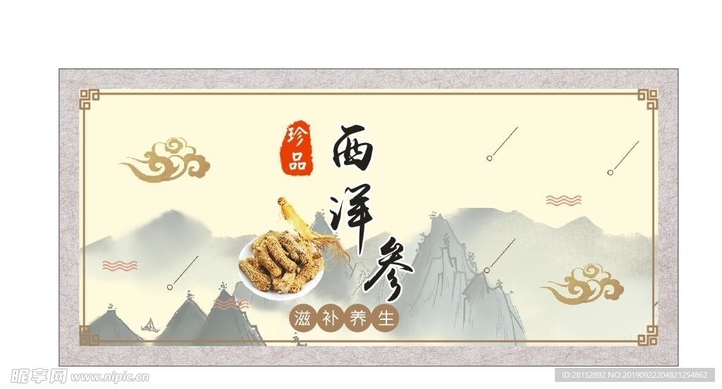 西洋参