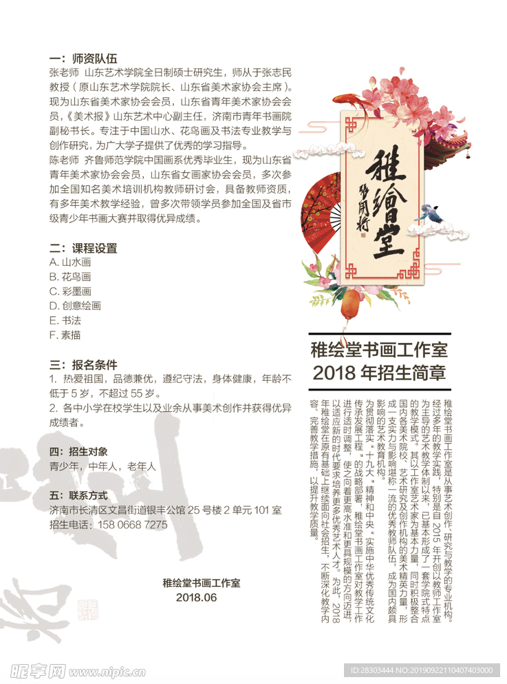 美术班宣传单