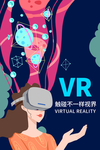 VR海报
