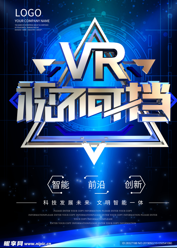 VR海报