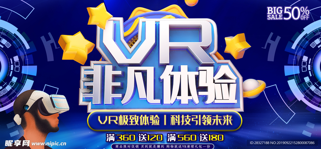 VR海报